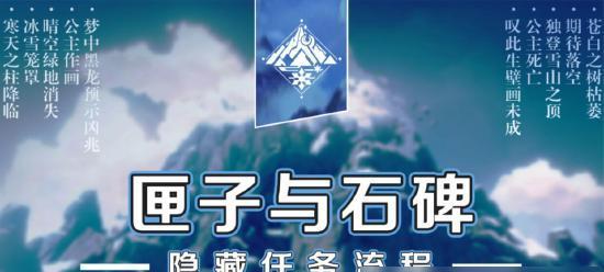 《原神》游戏八块石碑位置一览（寻找《原神》中雪山区域的八块石碑）