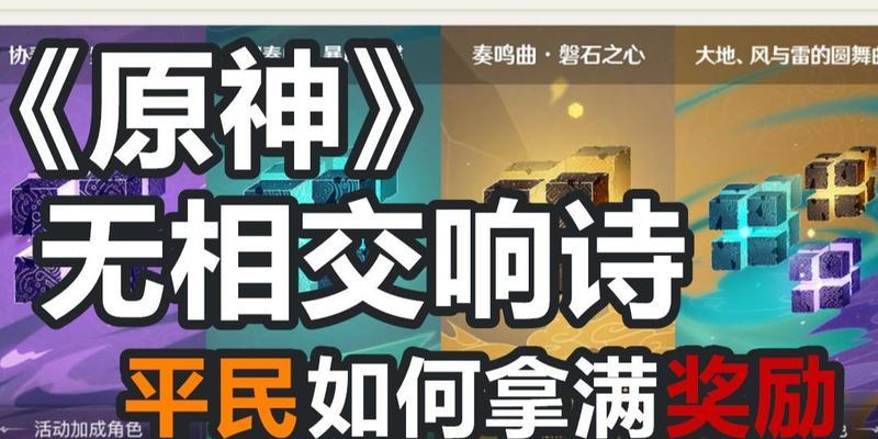 《原神》游戏无相交响诗攻略暴风之蝶特性（无相交响诗暴风之蝶特性解析）