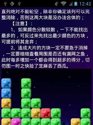 《消灭星星》高分攻略（打造无敌神技）