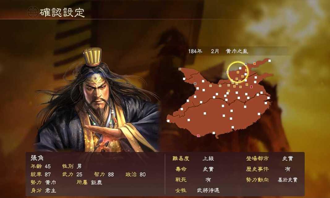 《三国志13》英雄十三杰的剧本攻略（利用游戏规则与策略）