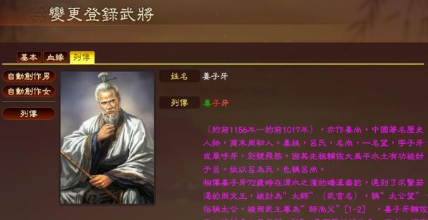 《三国志13》新增武将推测与分析（探究游戏中新增武将的来源与设定）