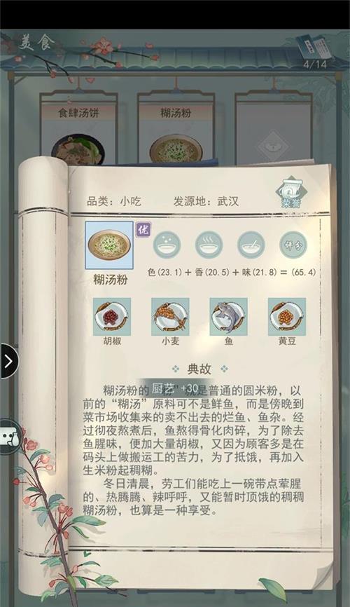 《江湖悠悠食谱》（江湖悠悠食谱整理）