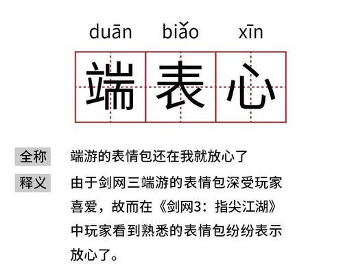 剑网3指尖江湖黑话术语大解析（探秘剑网3指尖江湖中的游戏术语指南）