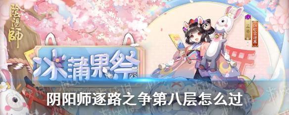 阴阳师冰狩之战（掌握冰狩之战的技巧与策略）