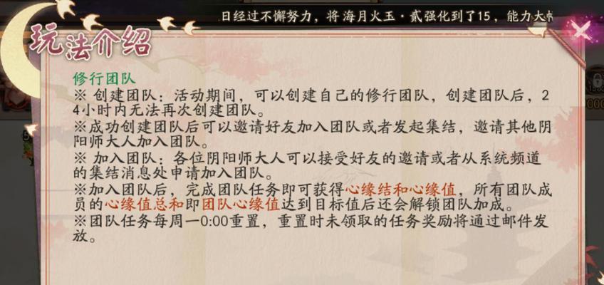 阴阳师刃之修行攻略（探索刃之修行的奥秘）