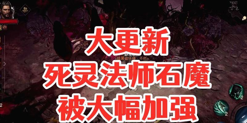 暗黑破坏神不朽死灵法师技能有哪些？全面解析技能效果与使用方法？