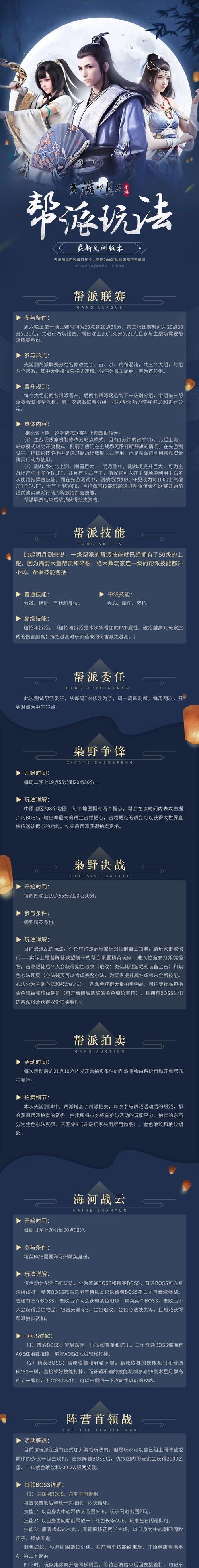 问道手游帮派预约流程是什么？预约后有哪些好处？